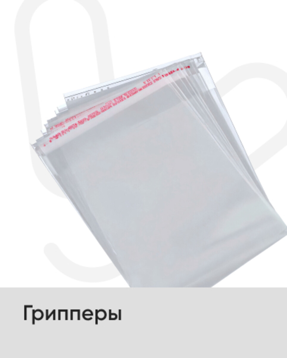 Грипперы