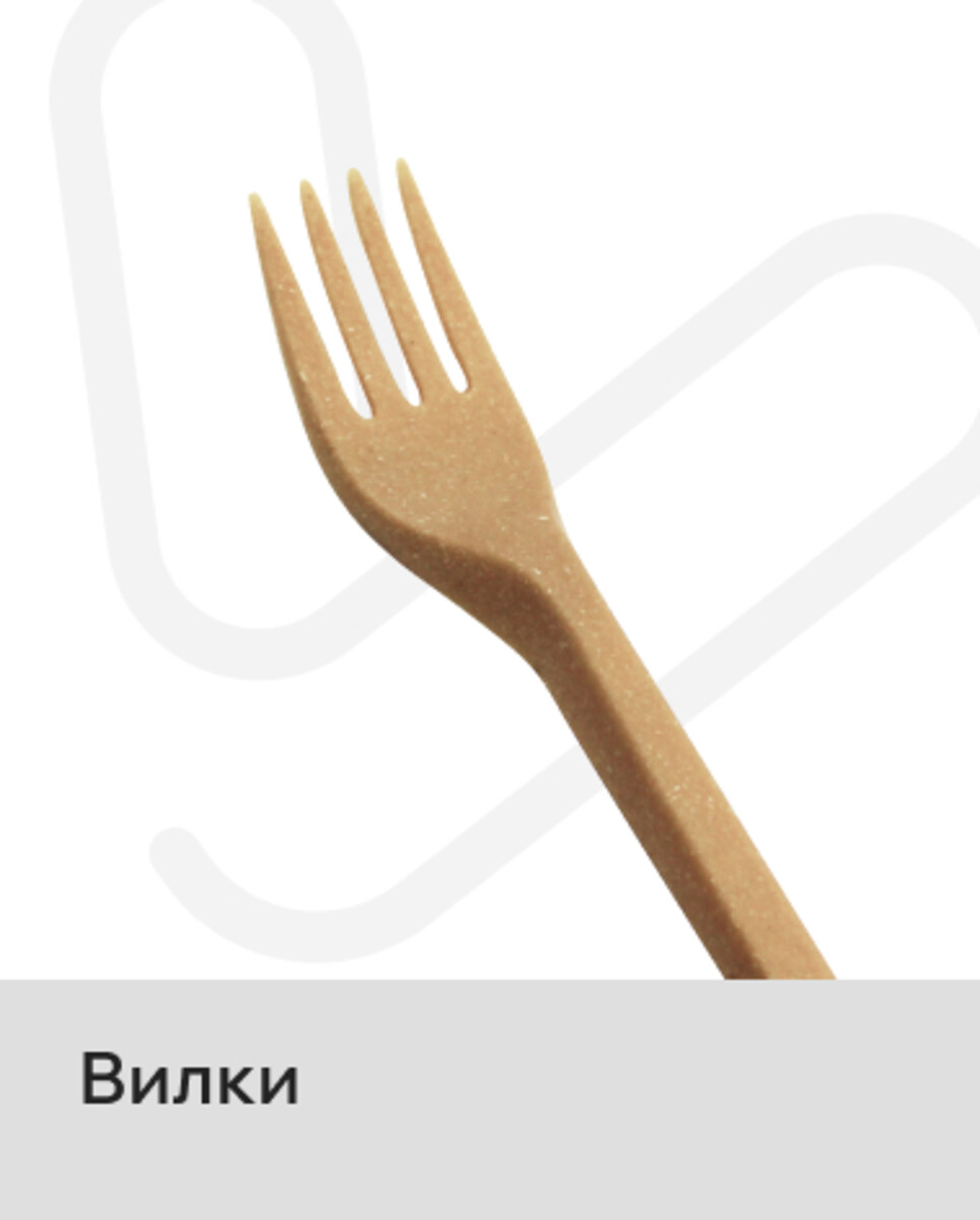 Вилки