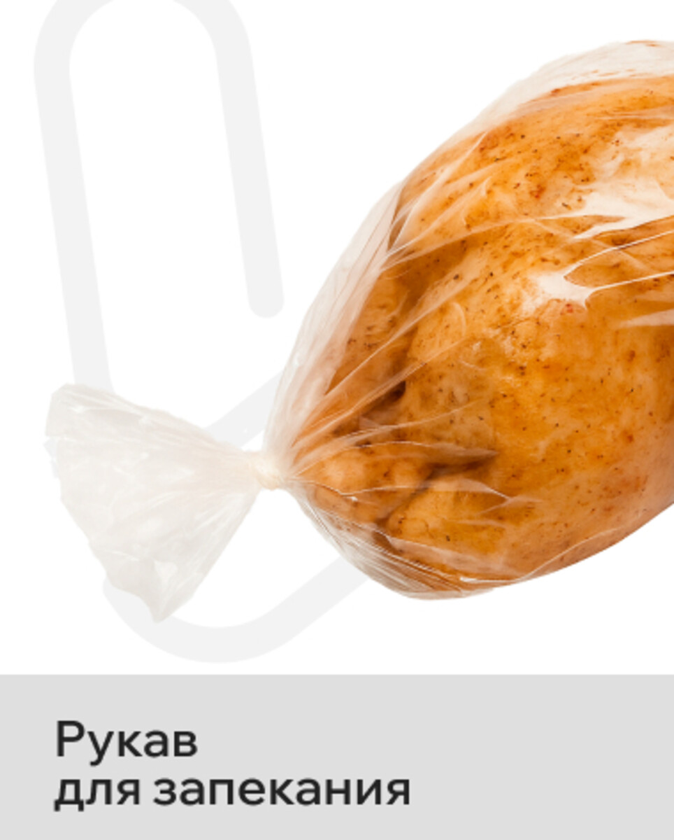 Рукав для запекания