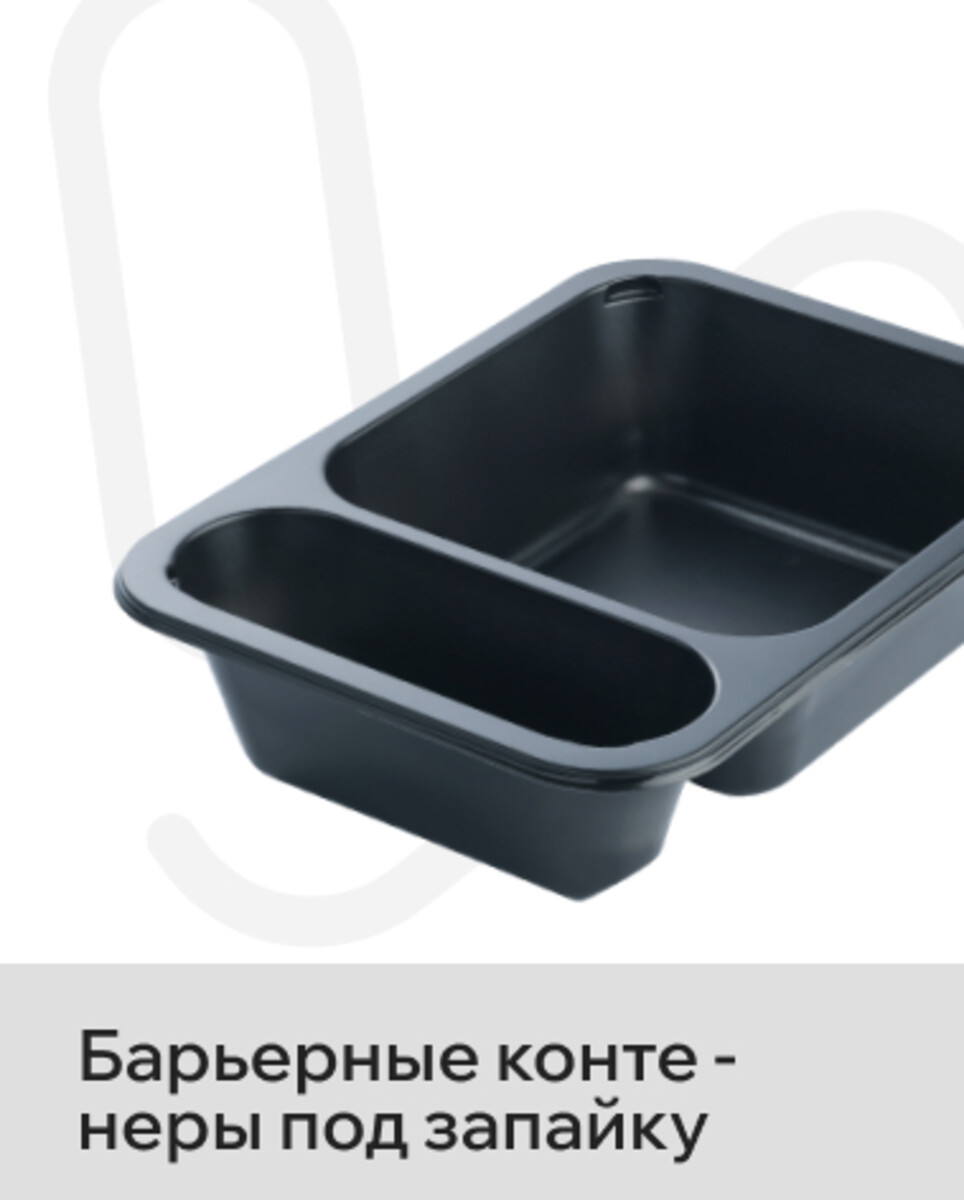 Барьерные контейнеры под запайку
