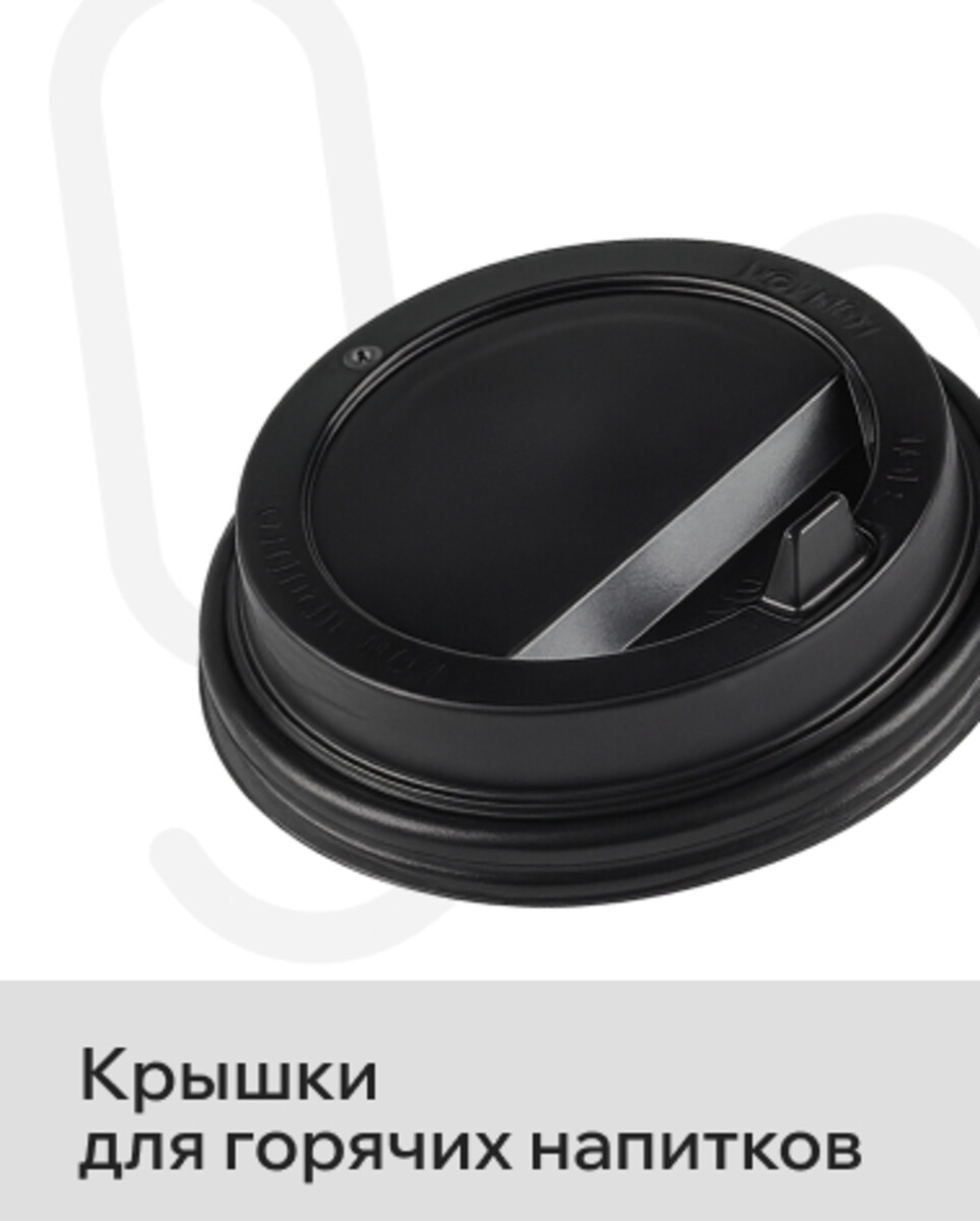 Крышки для горячих напитков