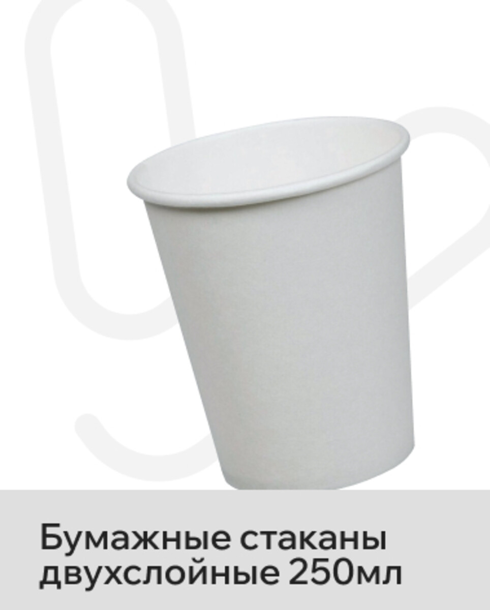 Бумажные стаканы двухслойные 250 мл