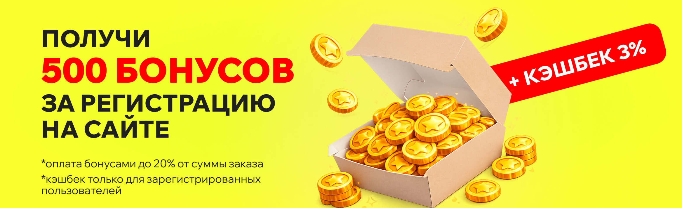 Бонусная программа 