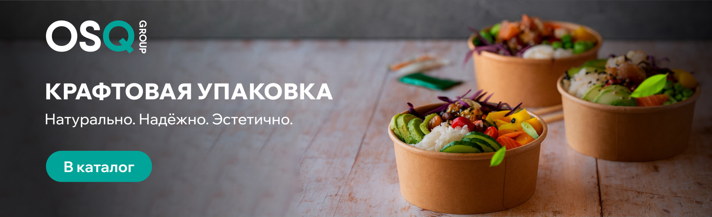 Крафтовая упаковка