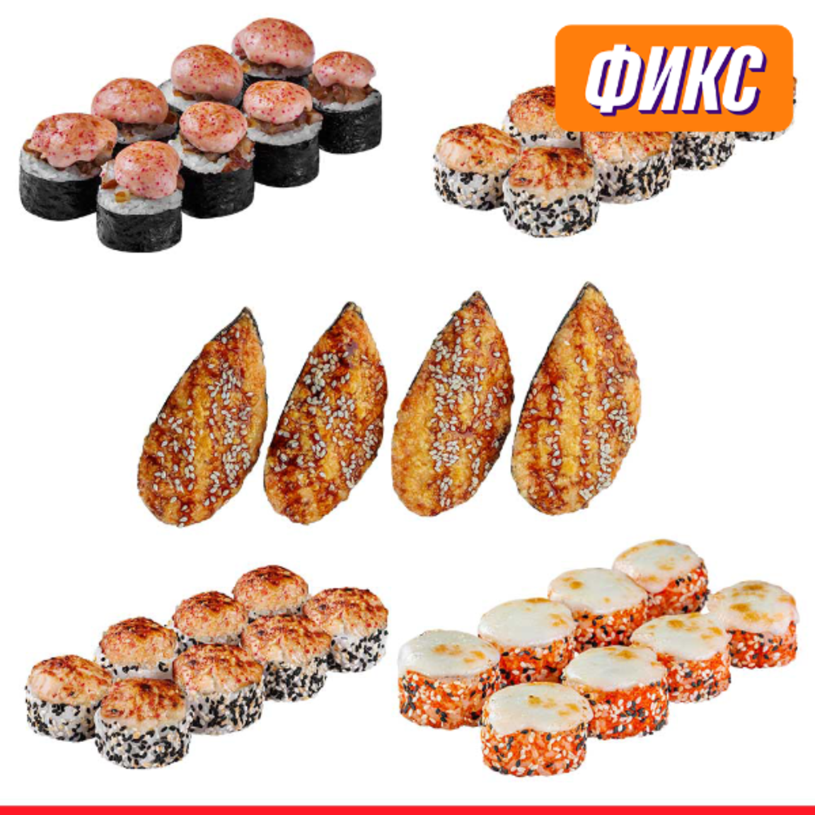 Сет "Запеченный"