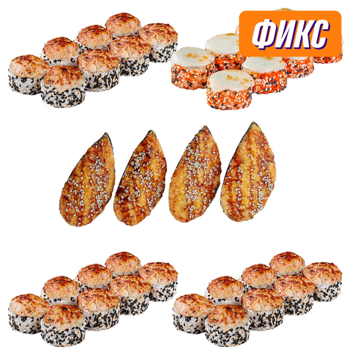 Сет "Запеченный"