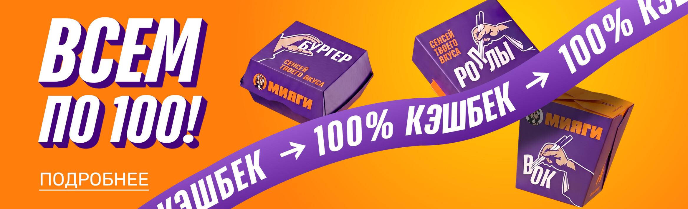 🎉100% кэшбек БАННЕР