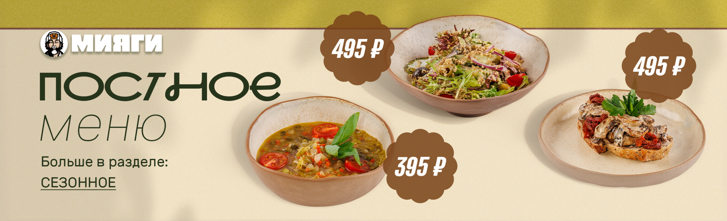 Постное меню