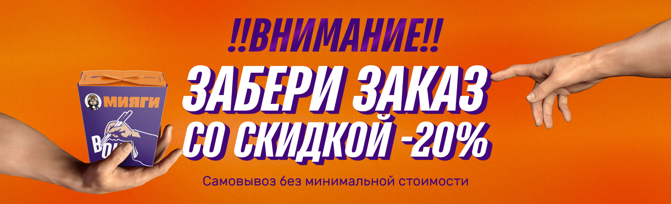 Самовывоз [Баннер на главной]