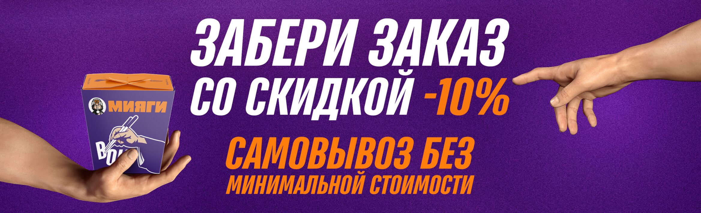 Самовывоз [Баннер на главной]